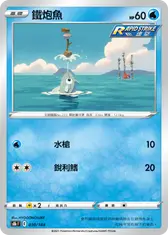 鐵炮魚