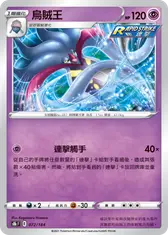 烏賊王