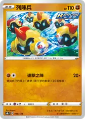 列陣兵