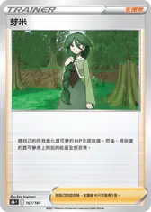芽米