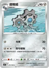 齒輪組