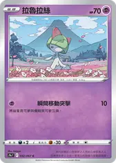 拉魯拉絲