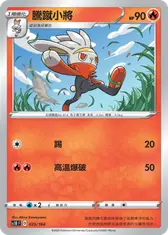騰蹴小將