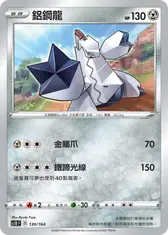 鋁鋼龍