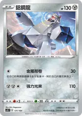 鋁鋼龍