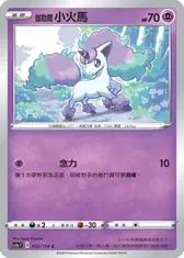 伽勒爾 小火馬