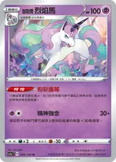 伽勒爾 烈焰馬