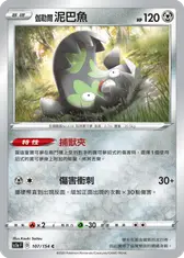 伽勒爾 泥巴魚