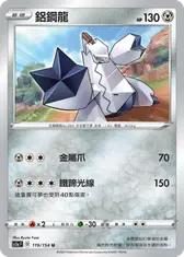 鋁鋼龍