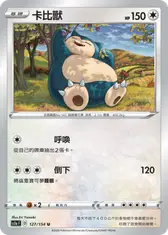 卡比獸
