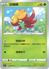 幼棉棉