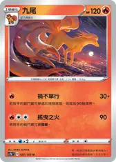 九尾