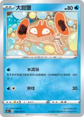 大鉗蟹