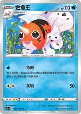 金魚王