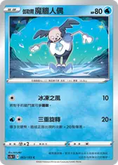 伽勒爾 魔牆人偶