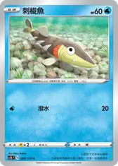 刺梭魚