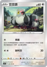 豆豆鴿