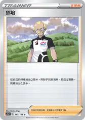 鄧培