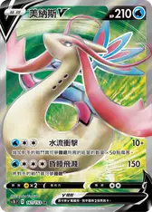 美納斯V