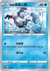 伽勒爾 魔牆人偶