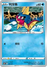 利牙魚