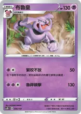 布魯皇