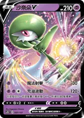 沙奈朵V