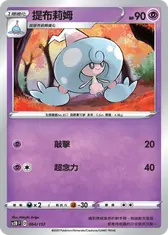 提布莉姆