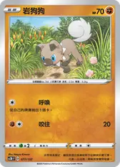 岩狗狗