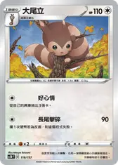 大尾立