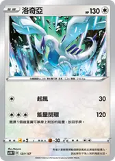 洛奇亞