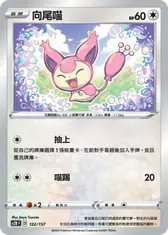 向尾喵