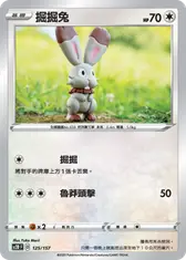 掘掘兔