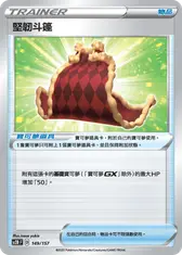 堅韌斗篷