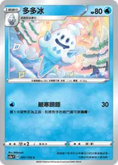 多多冰