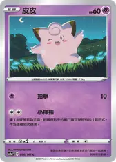 皮皮