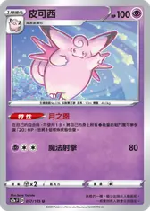 皮可西