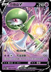 沙奈朵V