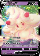 霜奶仙V