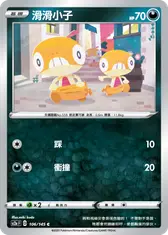 滑滑小子