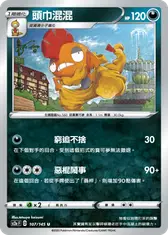 頭巾混混