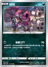 胡帕