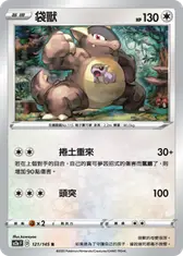 袋獸
