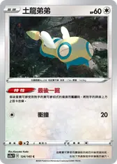 土龍弟弟