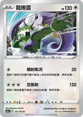 龍捲雲