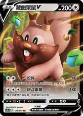 藏飽栗鼠V
