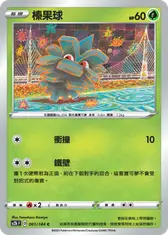 榛果球