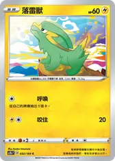 落雷獸