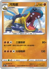 河馬獸