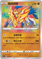 藏瑪然特
